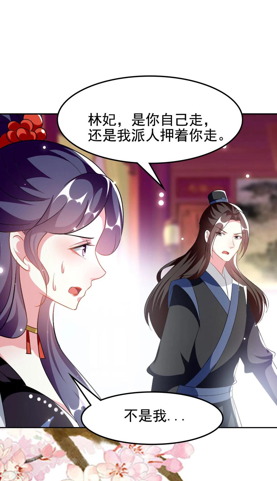 坏心王爷别惹我244话 林妃入狱
