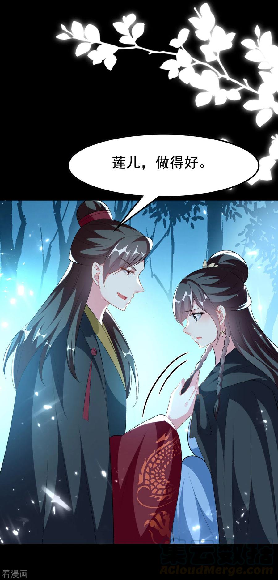 坏心王爷别惹我245话 春光一片
