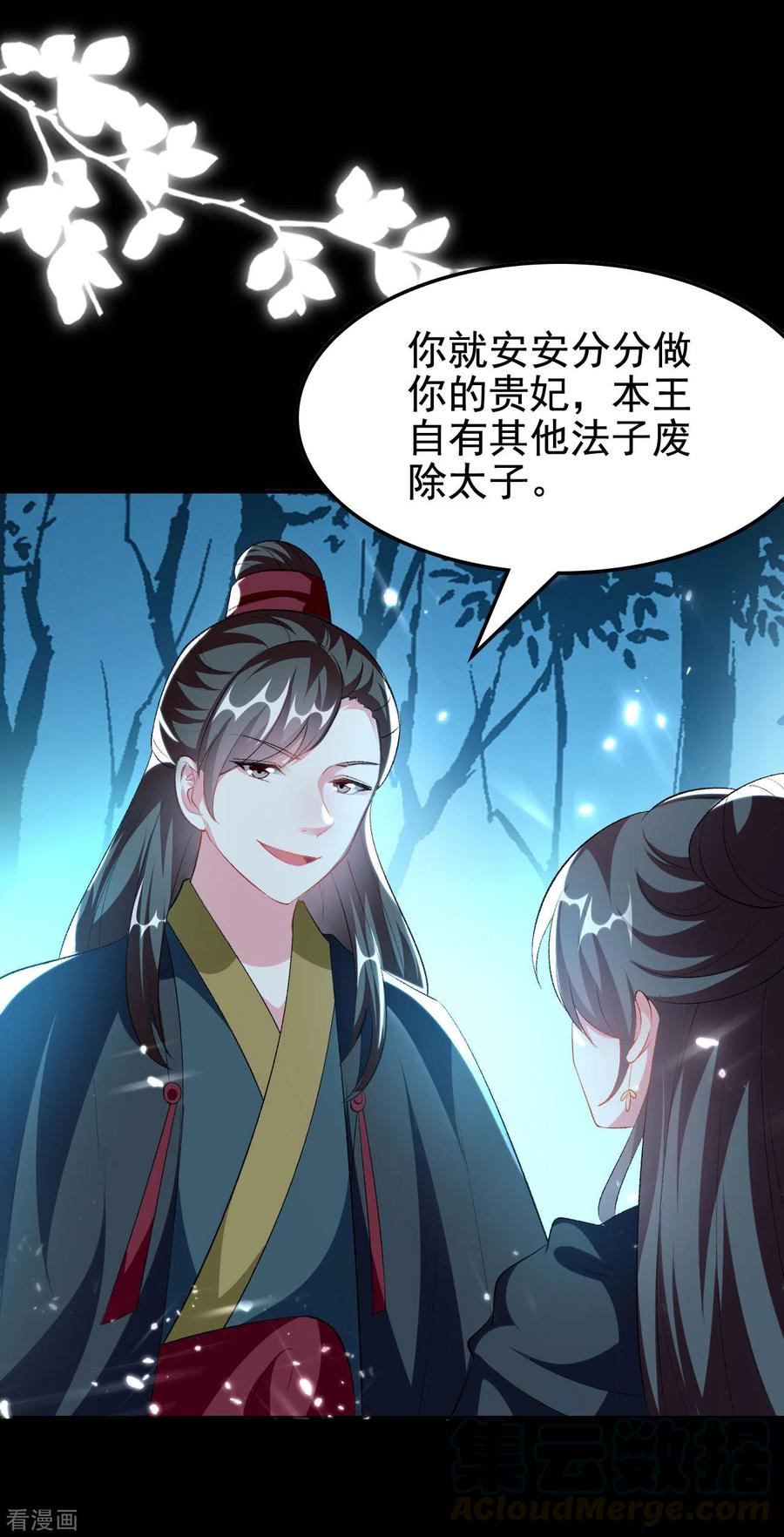 坏心王爷别惹我245话 春光一片