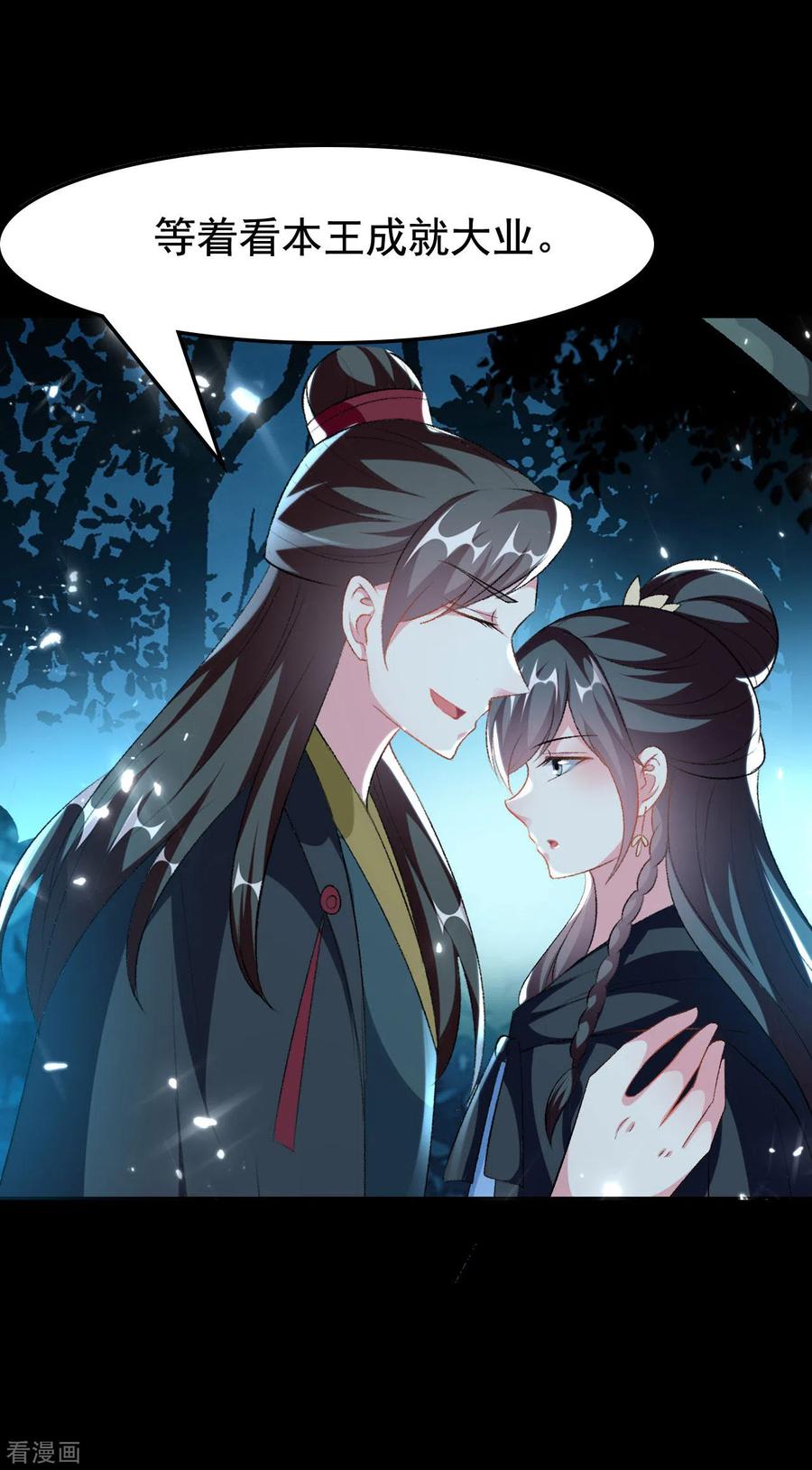 坏心王爷别惹我245话 春光一片