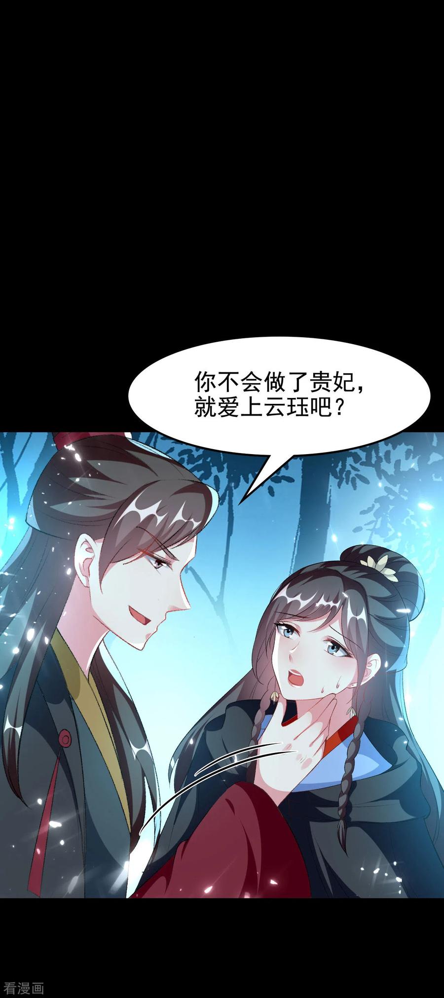 坏心王爷别惹我245话 春光一片