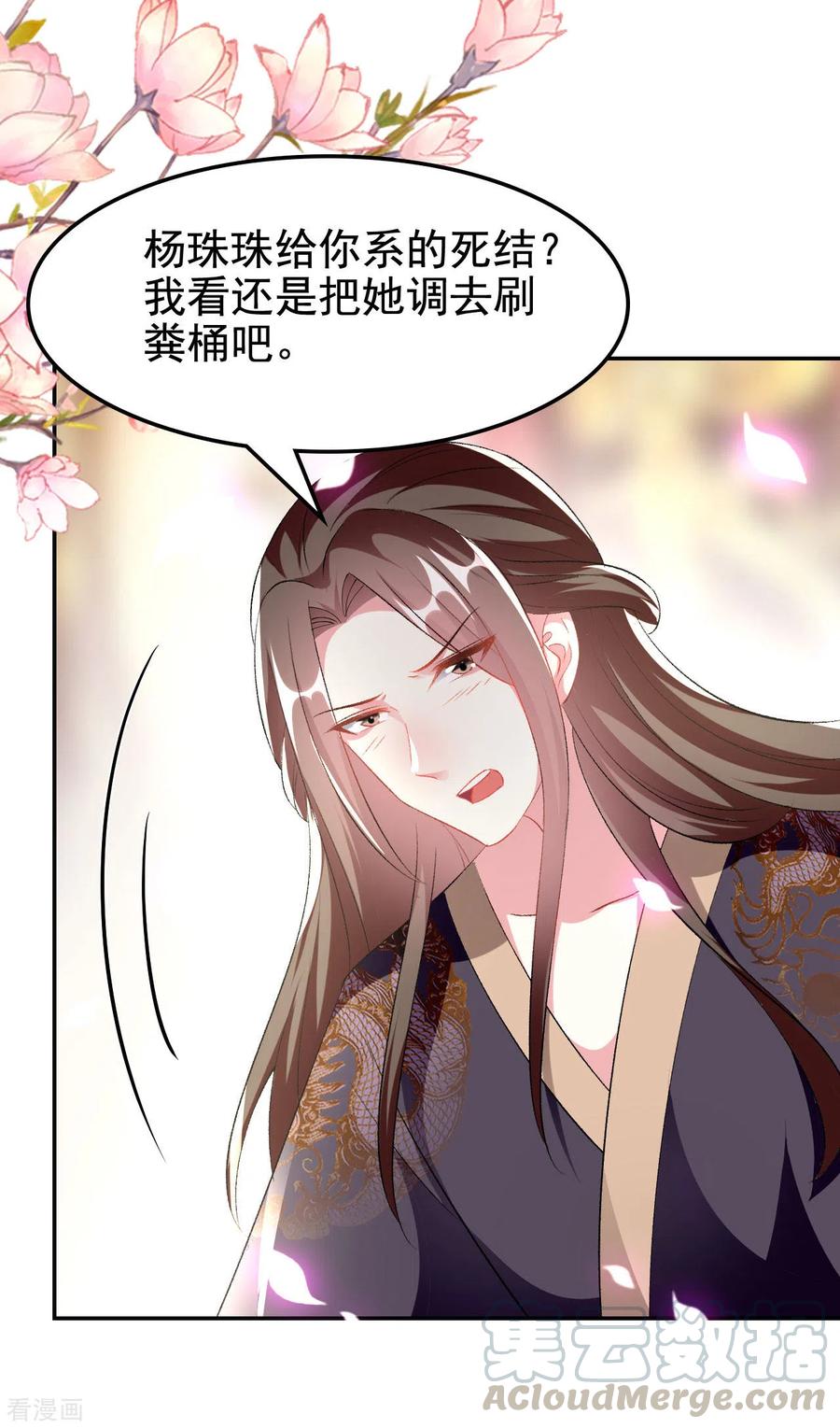 坏心王爷别惹我245话 春光一片