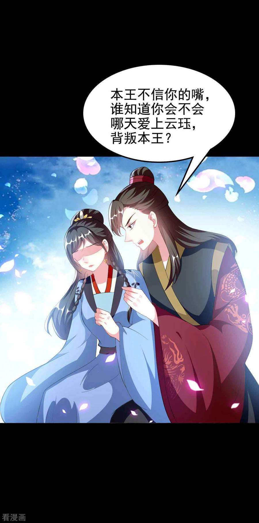 坏心王爷别惹我251话 用身体证明你的忠诚
