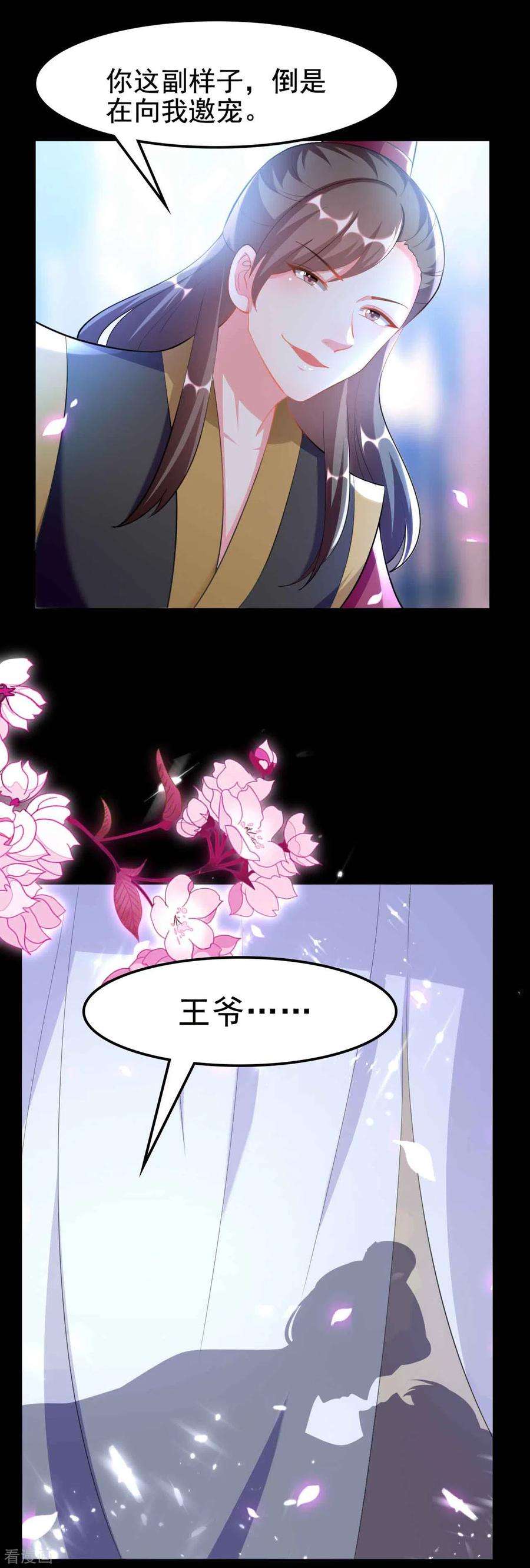 坏心王爷别惹我251话 用身体证明你的忠诚