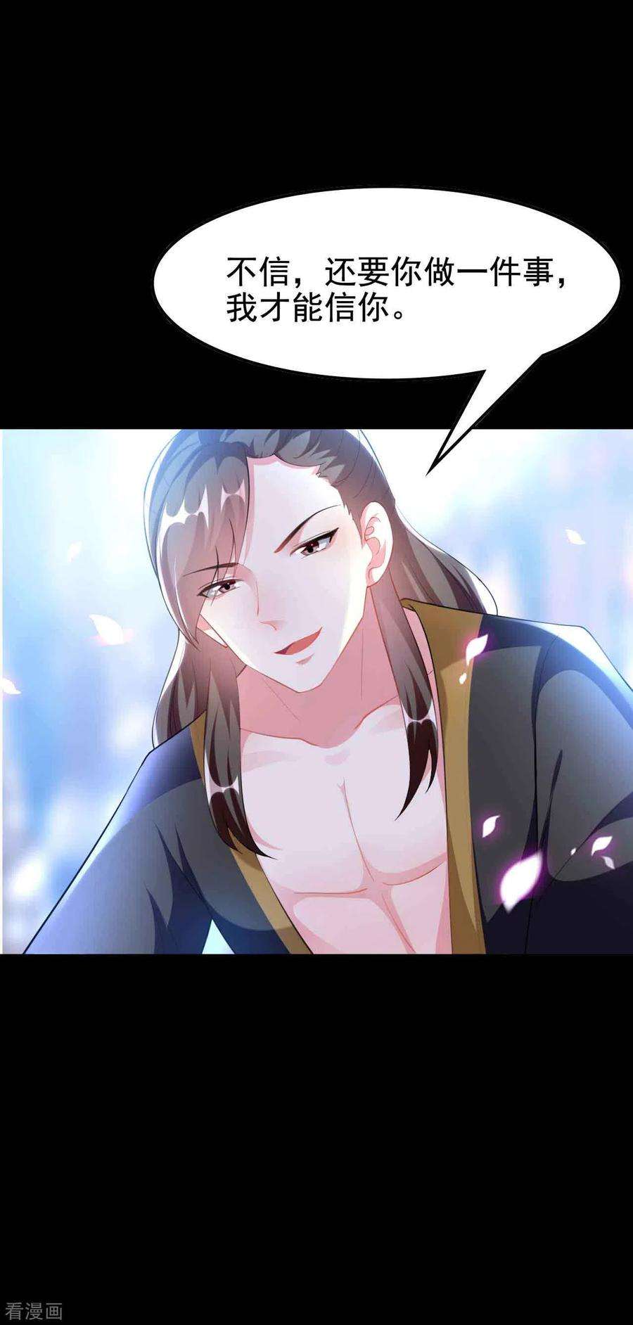 坏心王爷别惹我251话 用身体证明你的忠诚