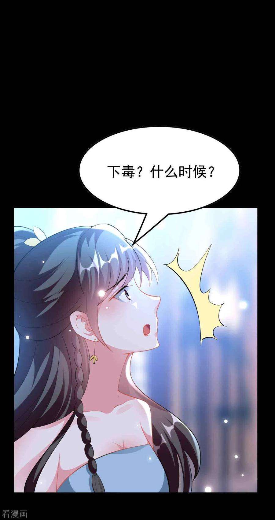 坏心王爷别惹我252话 下毒