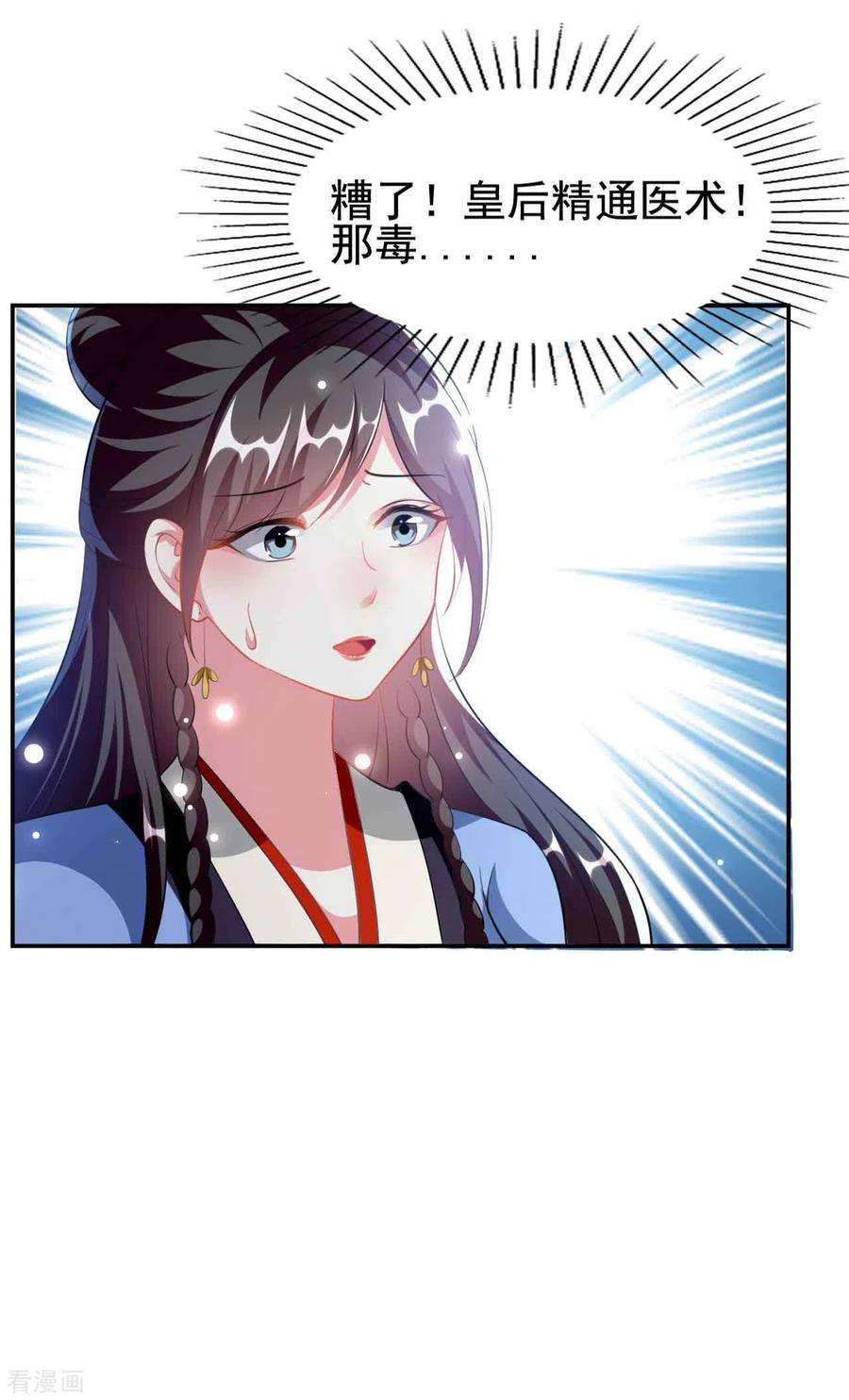 坏心王爷别惹我252话 下毒