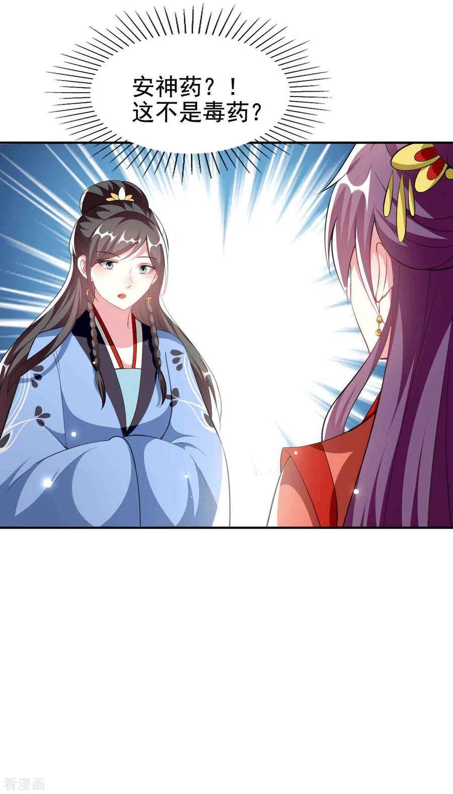 坏心王爷别惹我252话 下毒