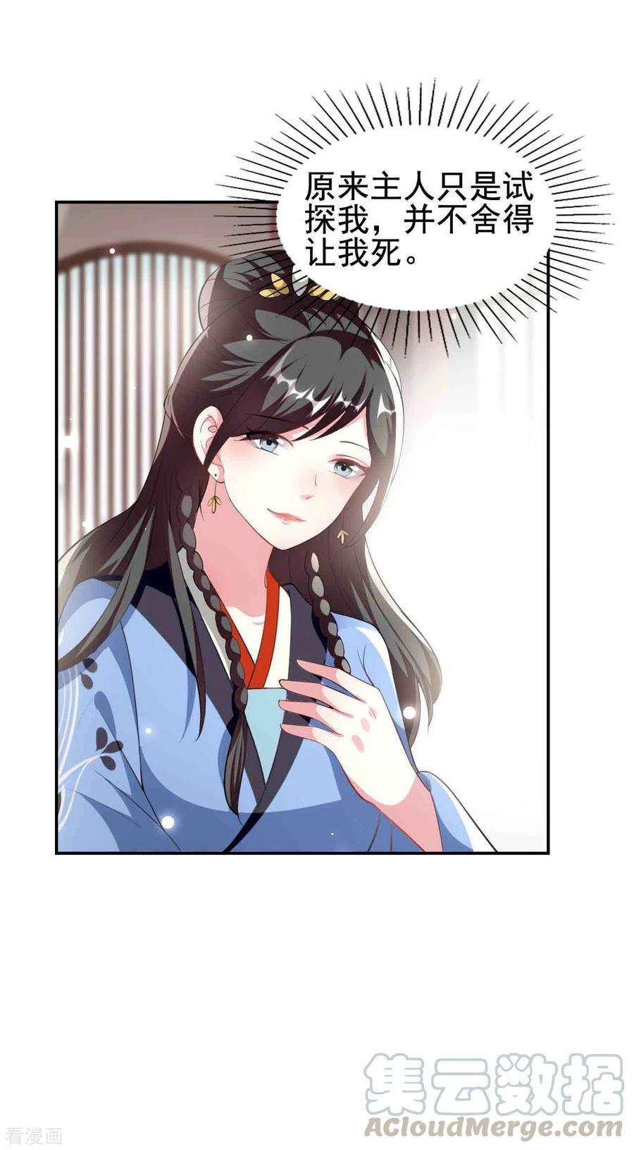 坏心王爷别惹我252话 下毒