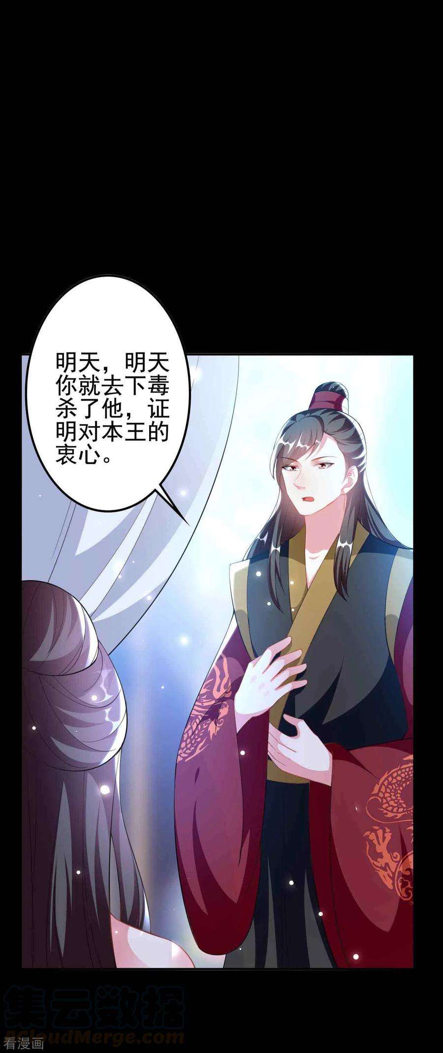 坏心王爷别惹我252话 下毒