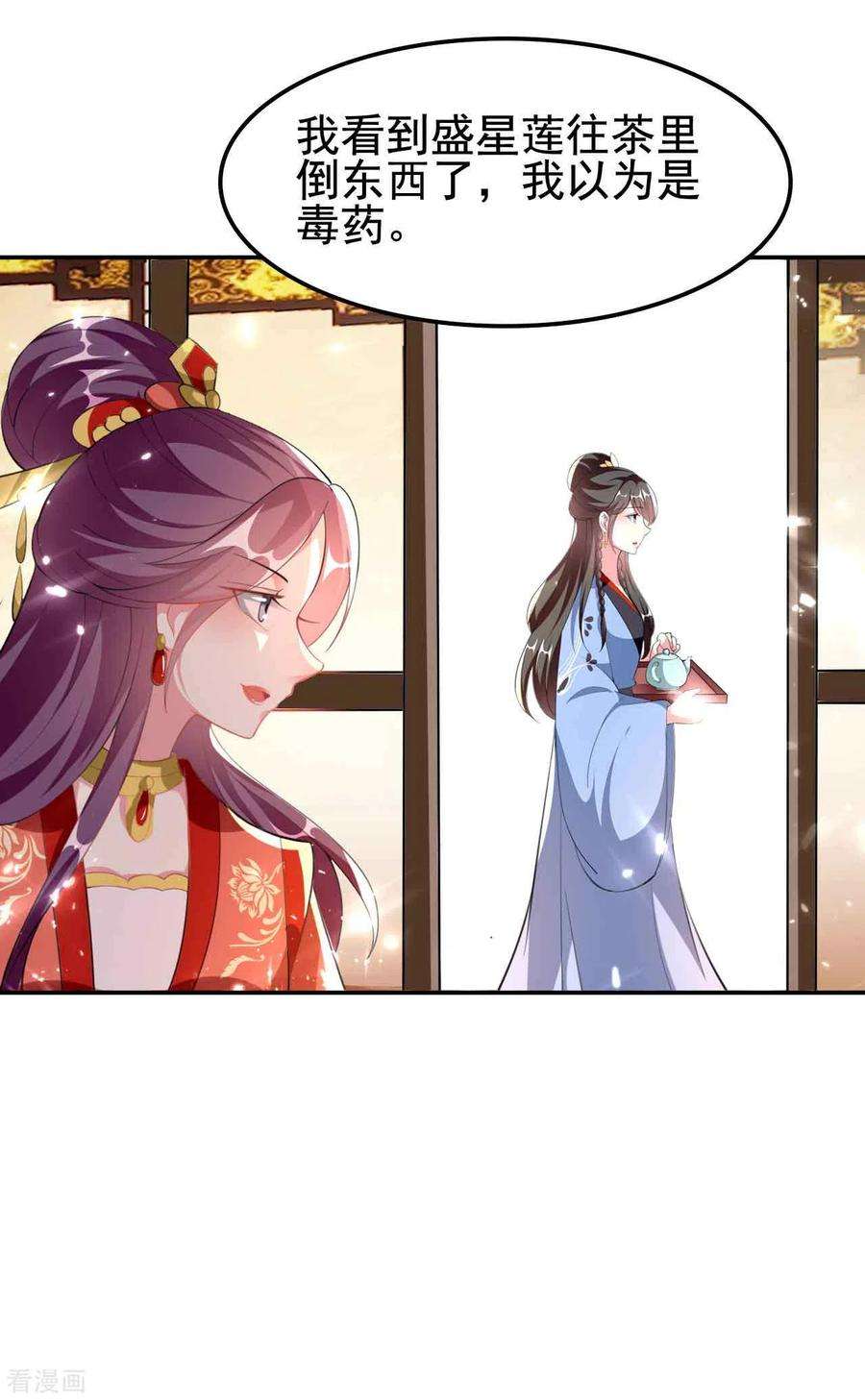 坏心王爷别惹我252话 下毒