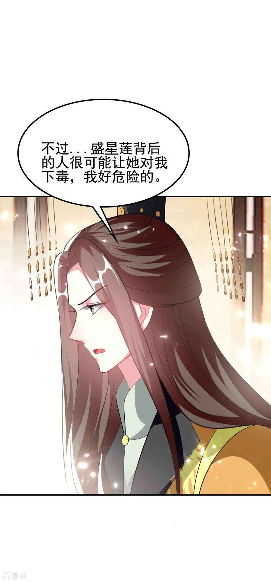 坏心王爷别惹我252话 下毒