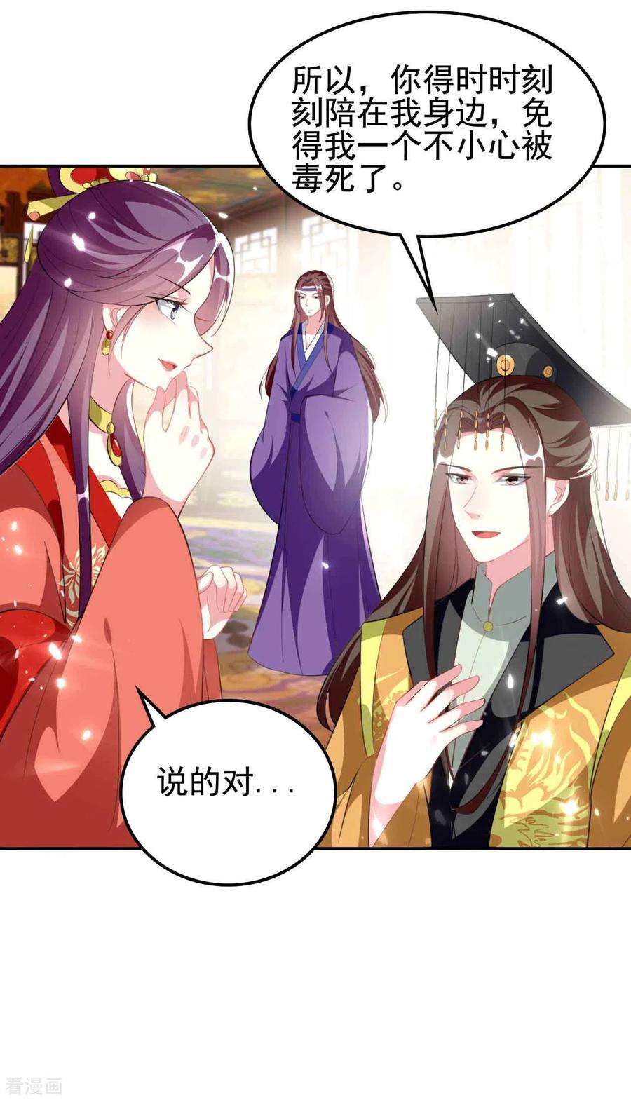 坏心王爷别惹我252话 下毒