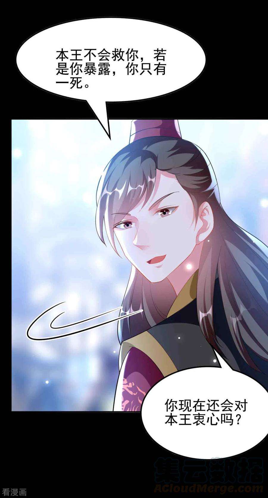 坏心王爷别惹我252话 下毒