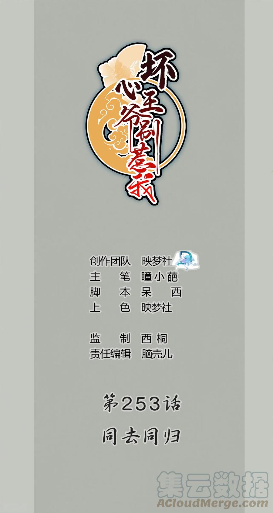 坏心王爷别惹我253话 同去同归