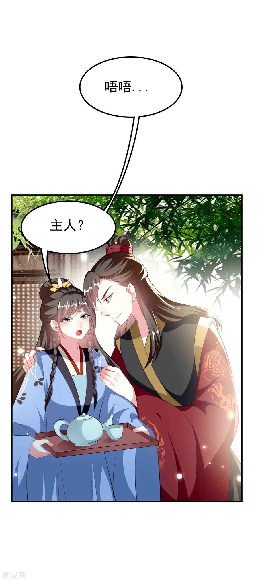 坏心王爷别惹我253话 同去同归