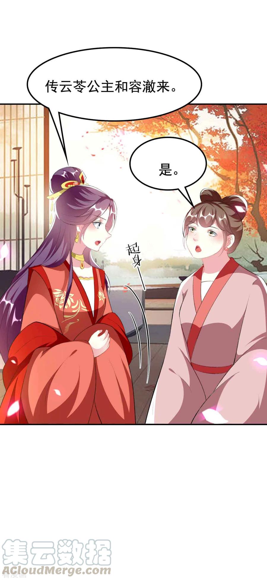 坏心王爷别惹我253话 同去同归