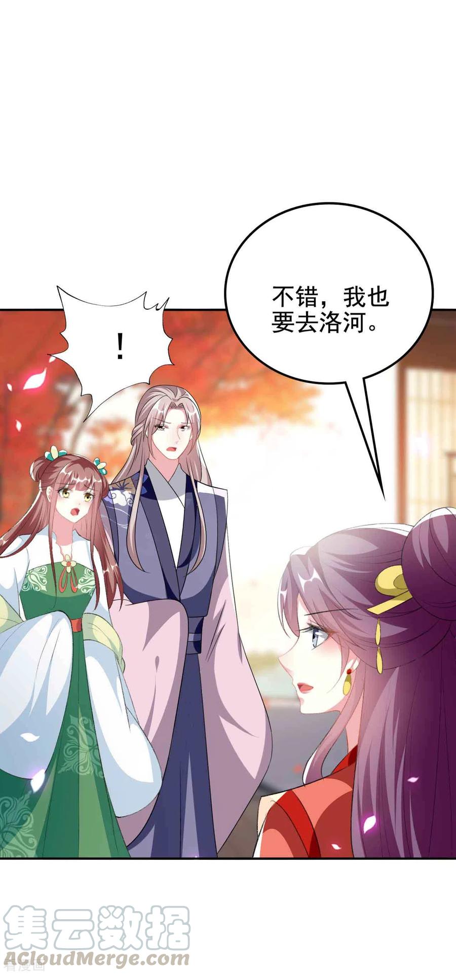 坏心王爷别惹我253话 同去同归