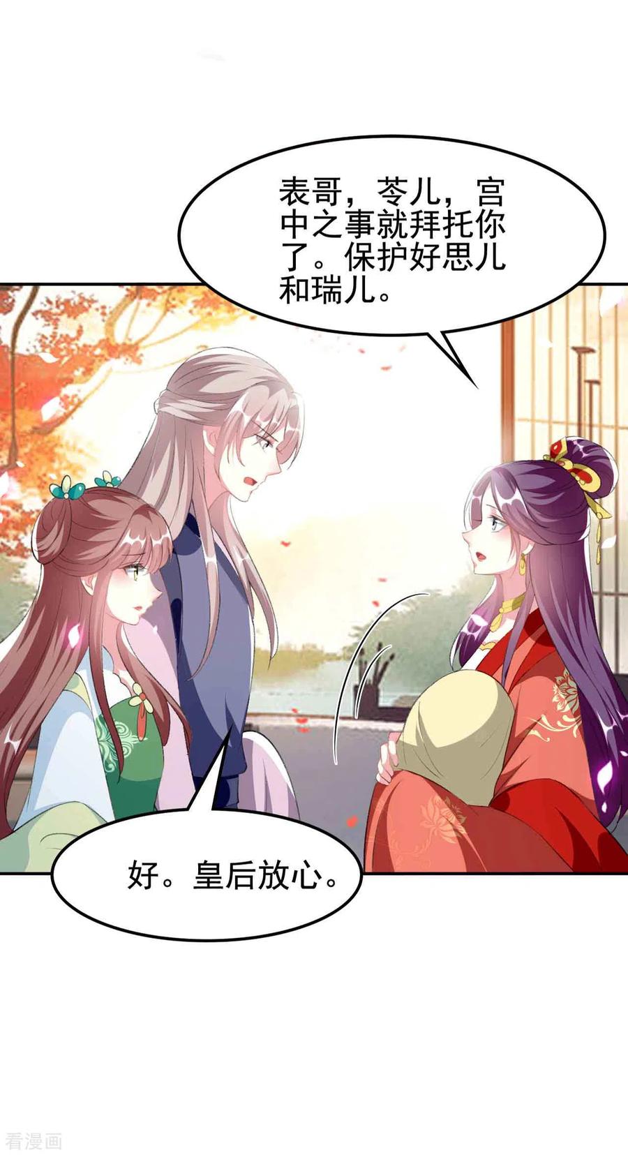 坏心王爷别惹我253话 同去同归