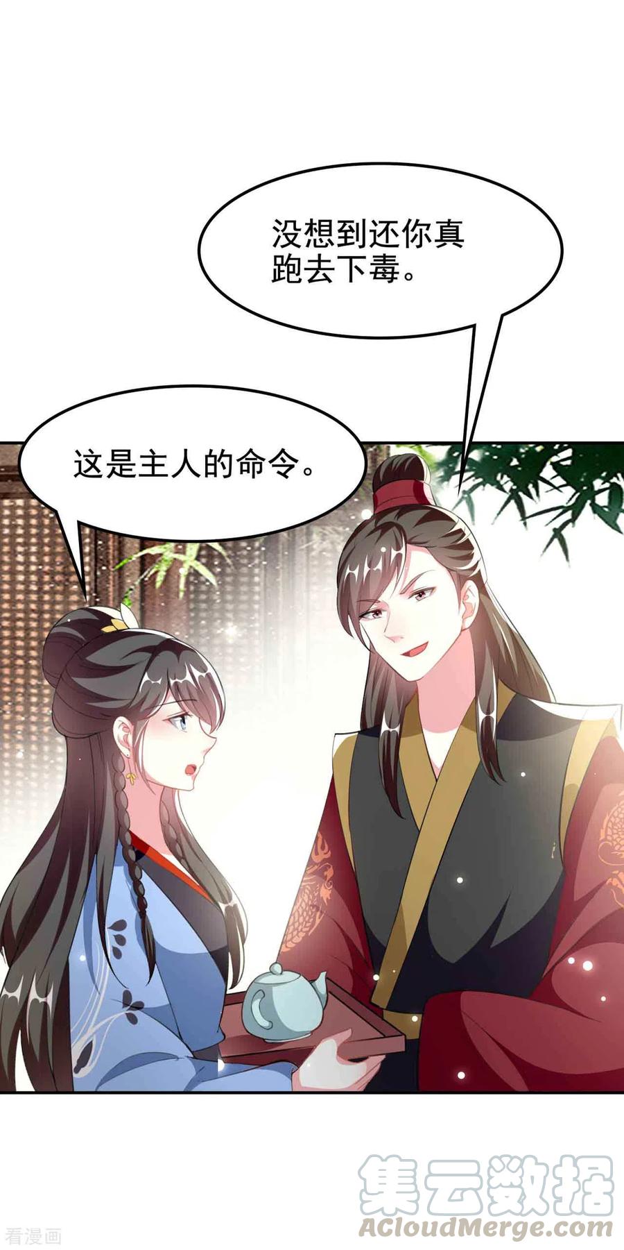 坏心王爷别惹我253话 同去同归