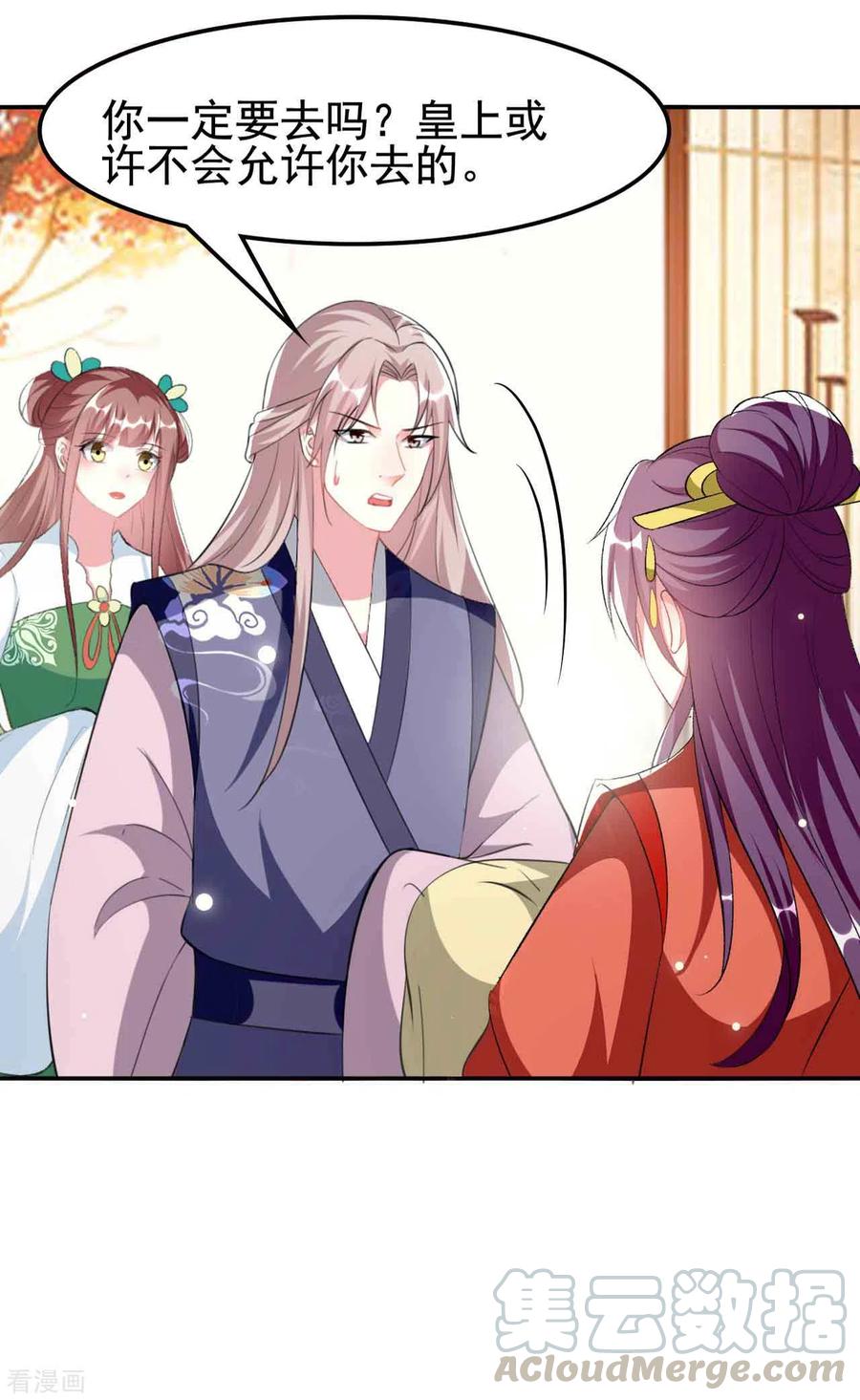 坏心王爷别惹我253话 同去同归