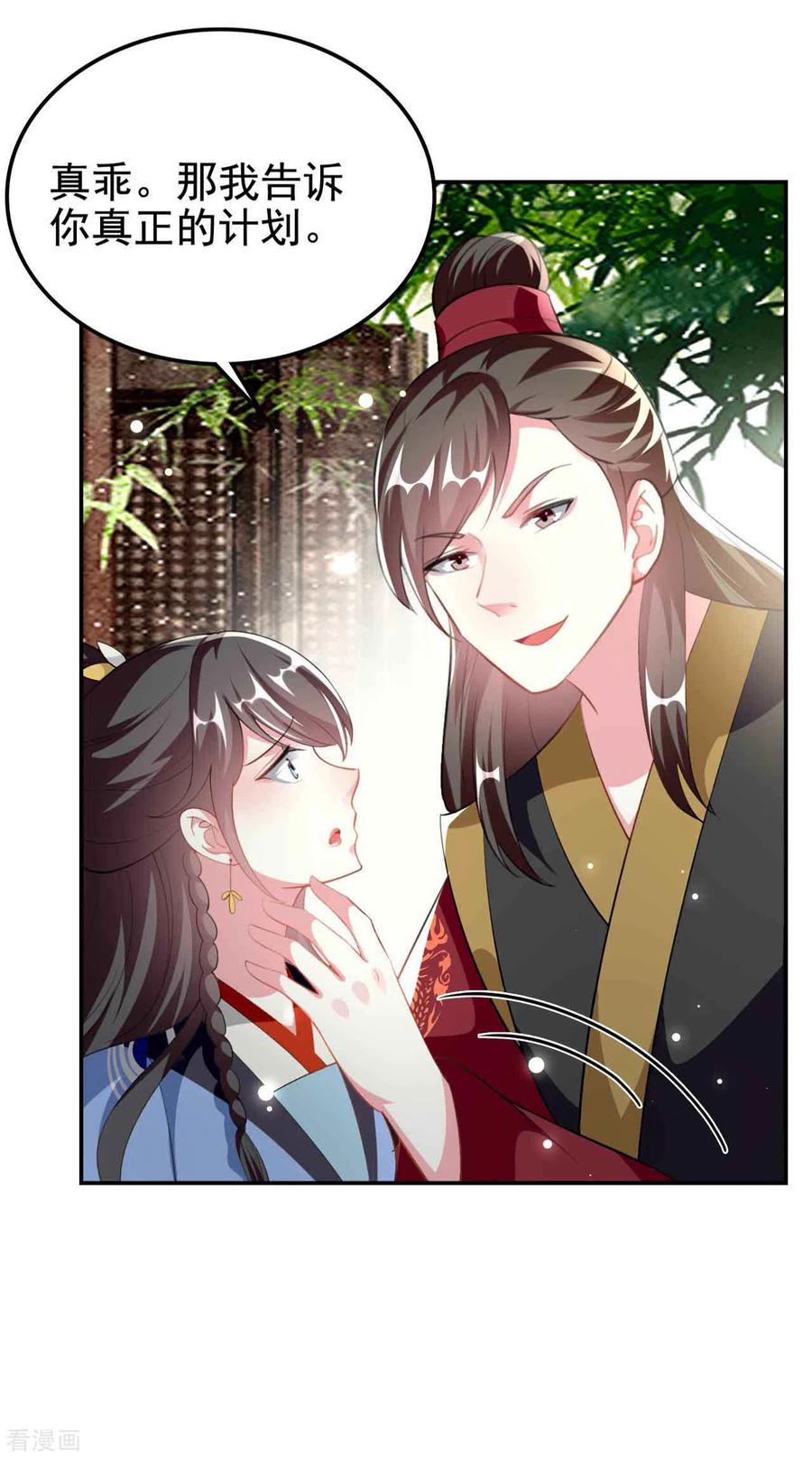 坏心王爷别惹我253话 同去同归
