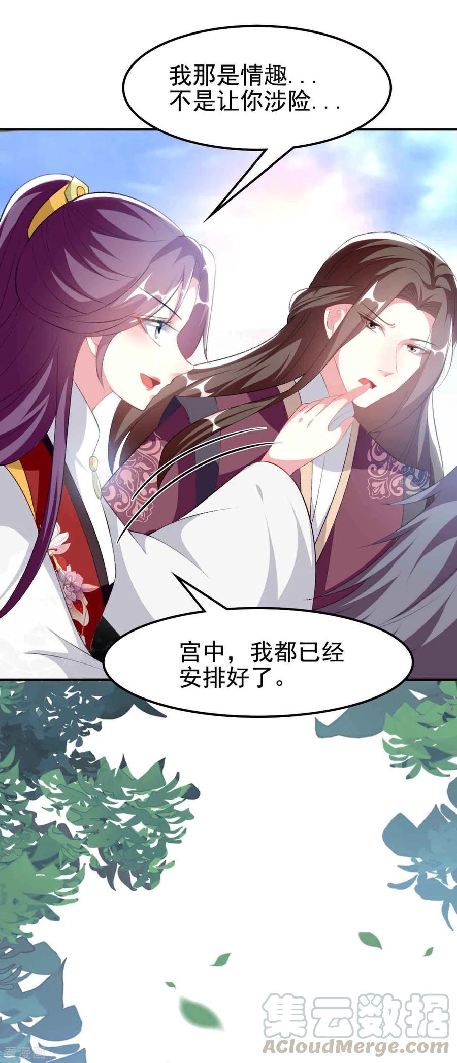 坏心王爷别惹我253话 同去同归