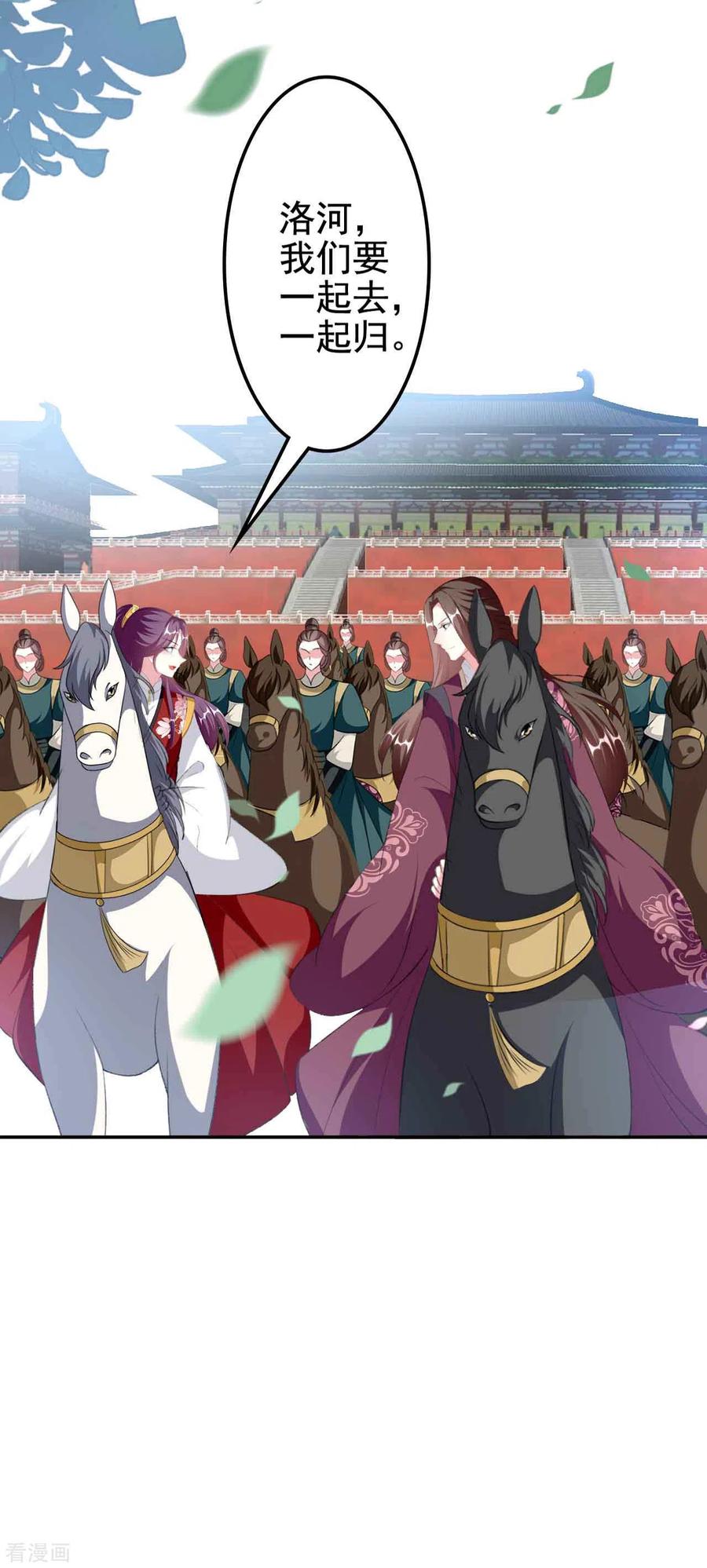 坏心王爷别惹我253话 同去同归