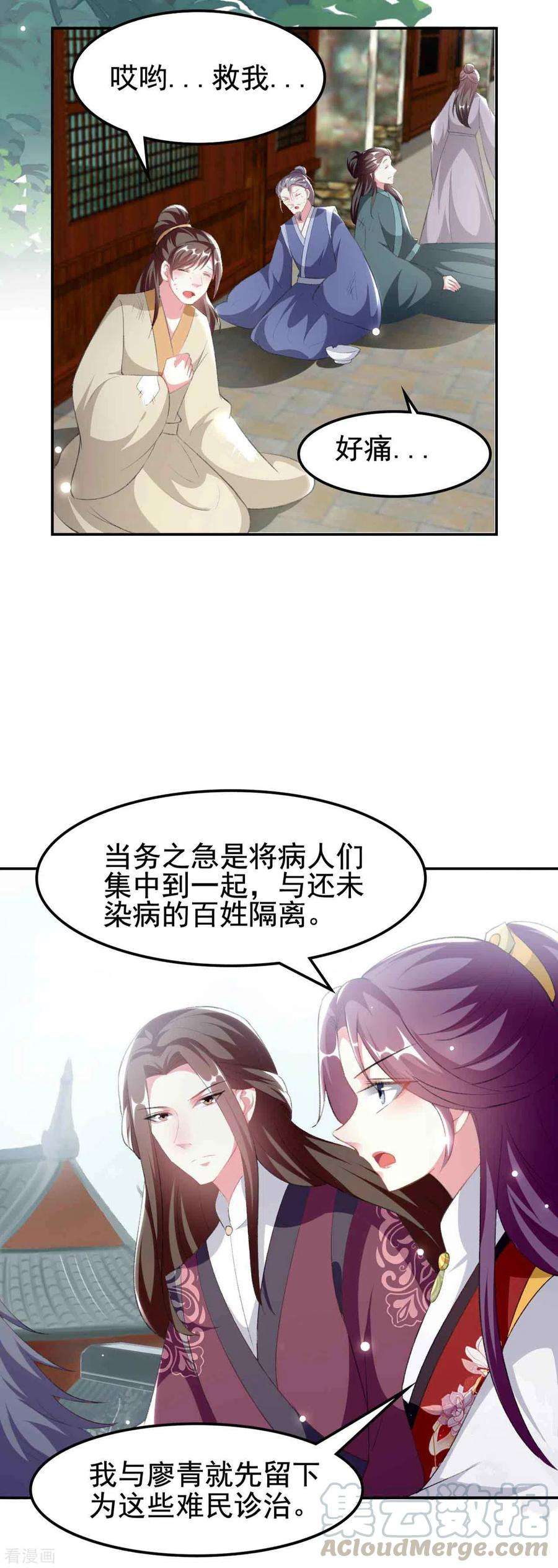 坏心王爷别惹我254话 瘟疫与谋害