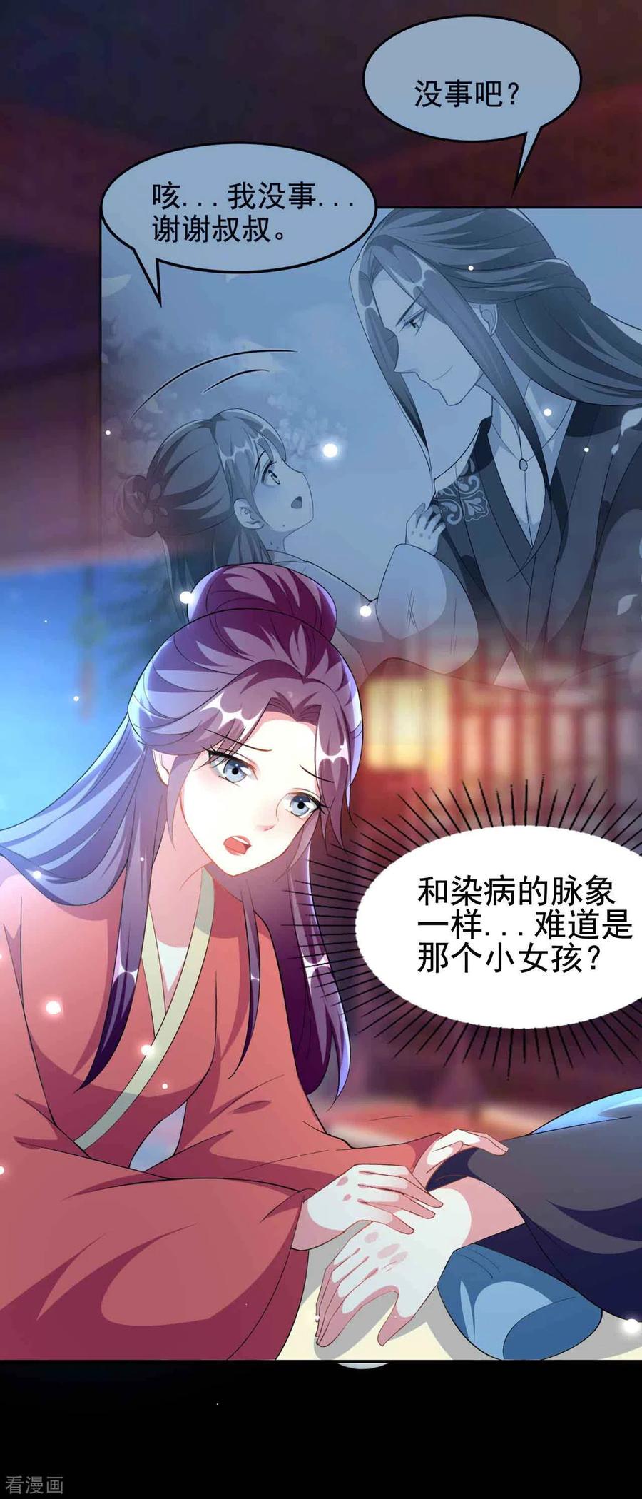 坏心王爷别惹我254话 瘟疫与谋害