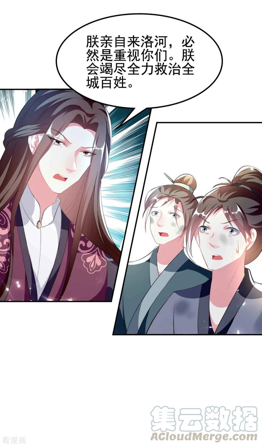 坏心王爷别惹我254话 瘟疫与谋害