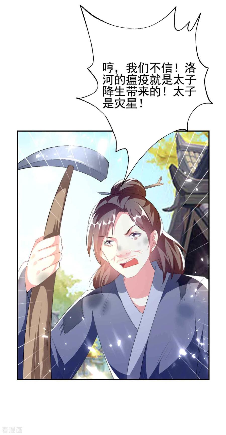 坏心王爷别惹我254话 瘟疫与谋害