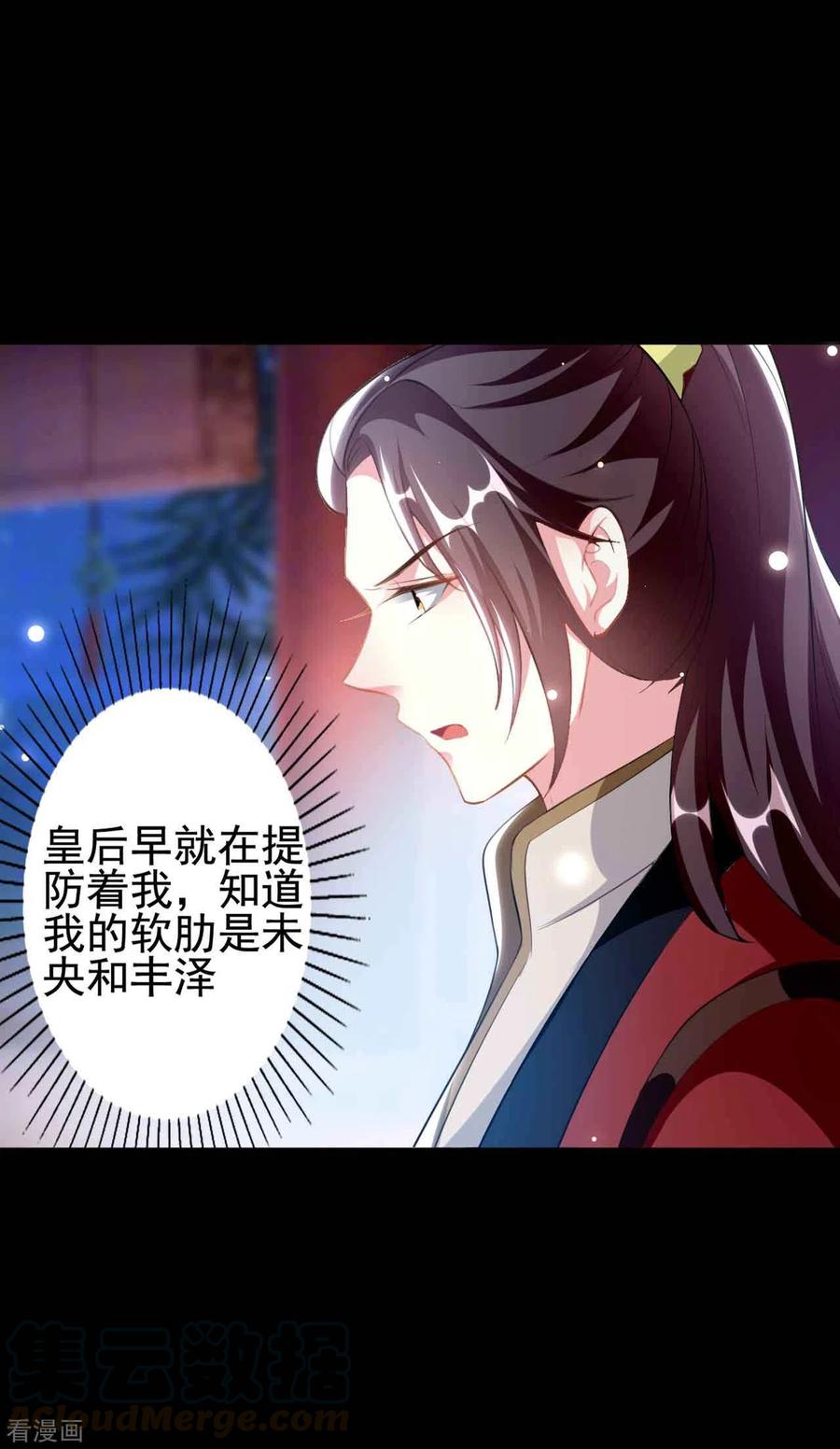 坏心王爷别惹我255话 以毒攻毒