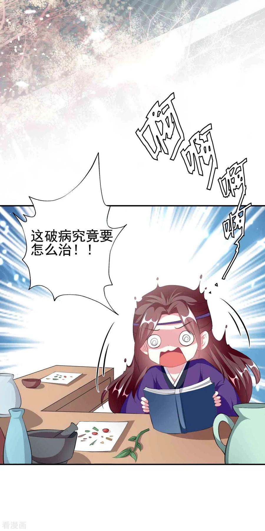 坏心王爷别惹我255话 以毒攻毒