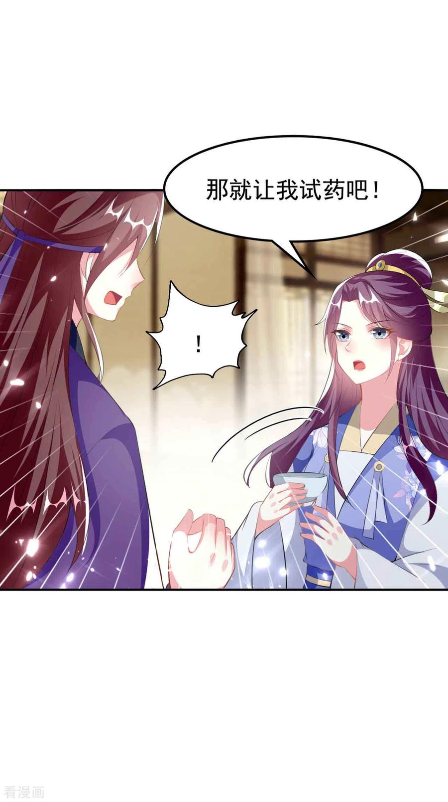 坏心王爷别惹我255话 以毒攻毒