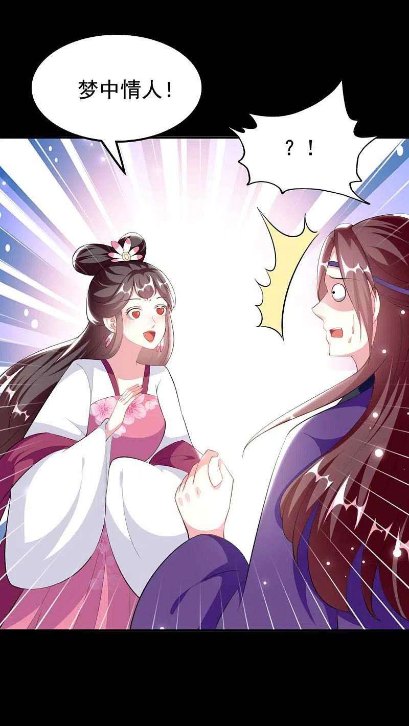 坏心王爷别惹我257话 梦中情人