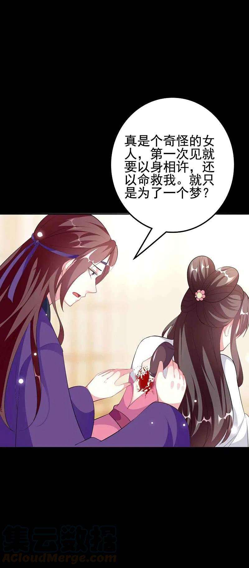 坏心王爷别惹我257话 梦中情人