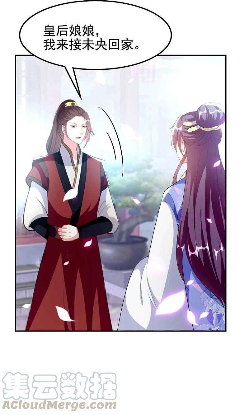 坏心王爷别惹我257话 梦中情人