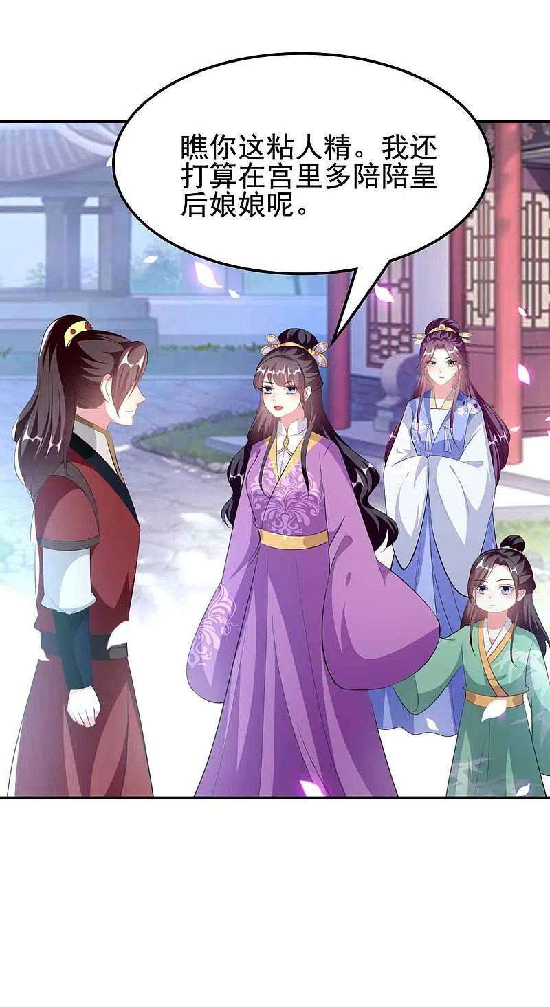 坏心王爷别惹我257话 梦中情人