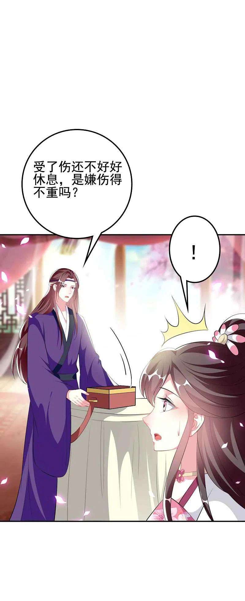 坏心王爷别惹我258话 我会娶你！
