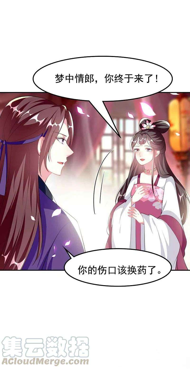 坏心王爷别惹我258话 我会娶你！