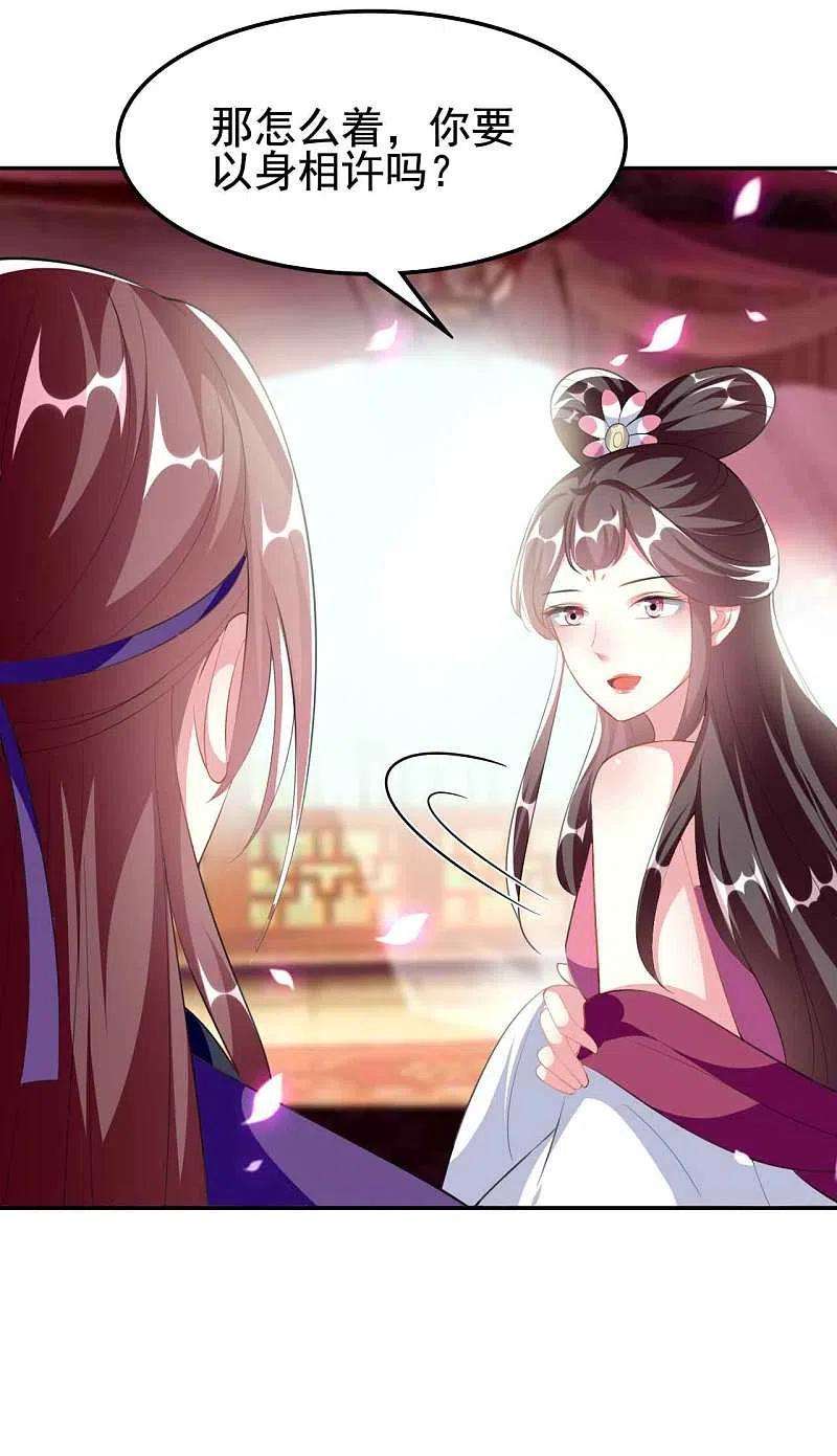 坏心王爷别惹我258话 我会娶你！
