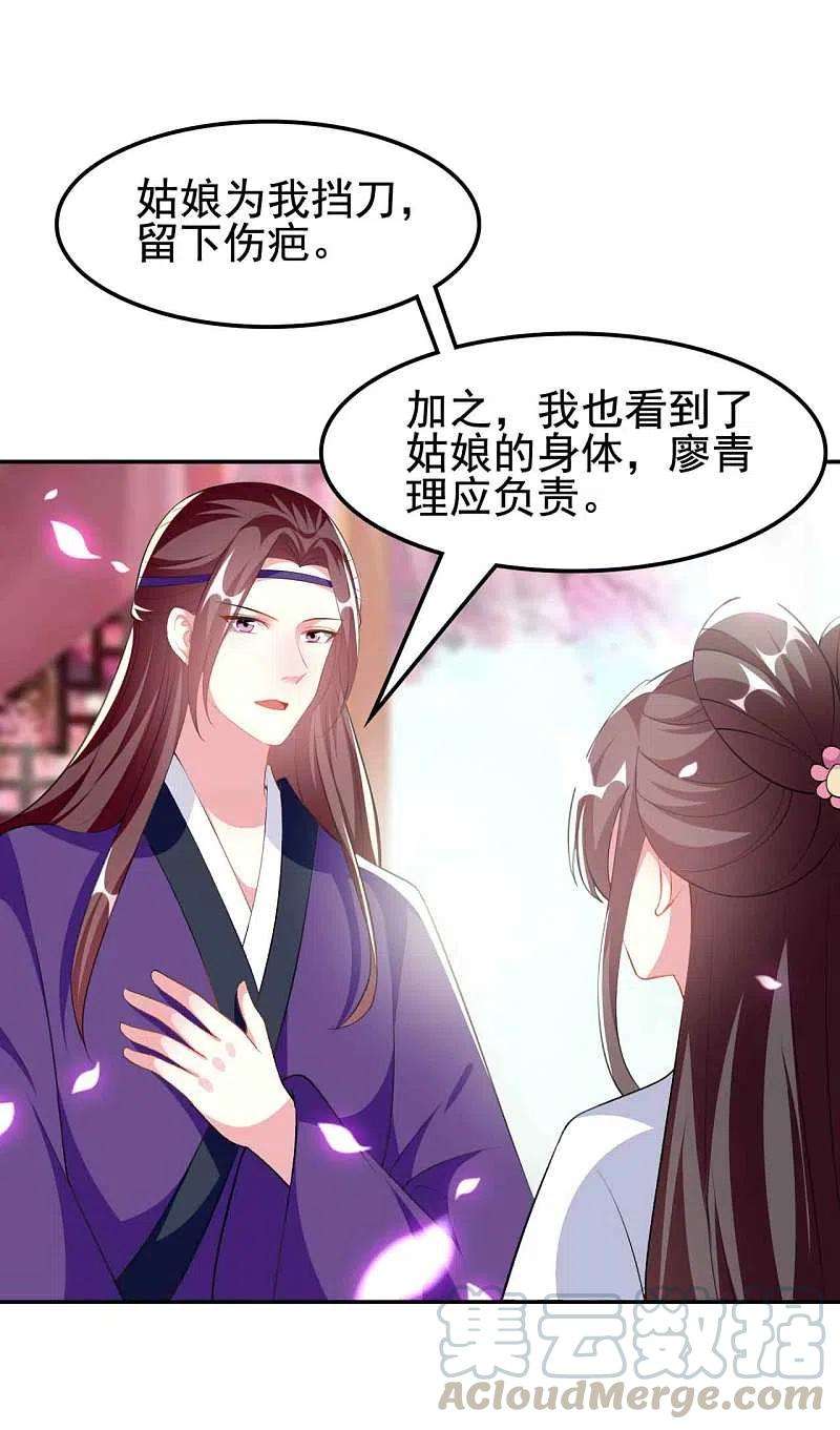 坏心王爷别惹我258话 我会娶你！