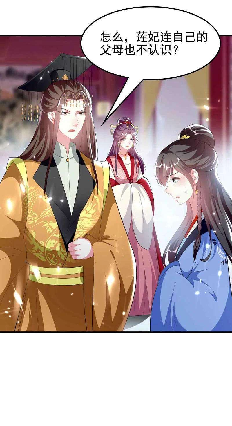坏心王爷别惹我259话 皇帝，选妃吗？