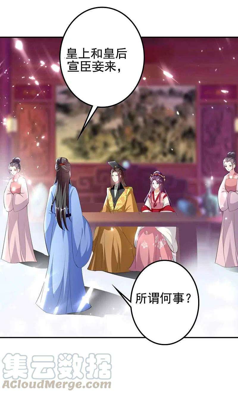 坏心王爷别惹我259话 皇帝，选妃吗？
