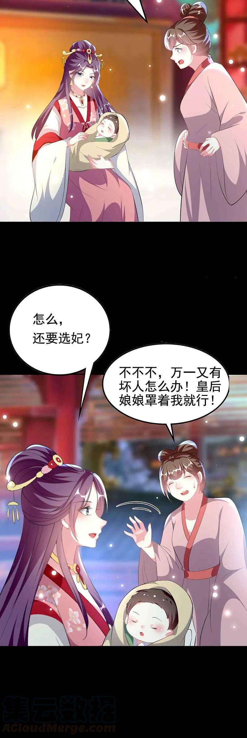 坏心王爷别惹我259话 皇帝，选妃吗？