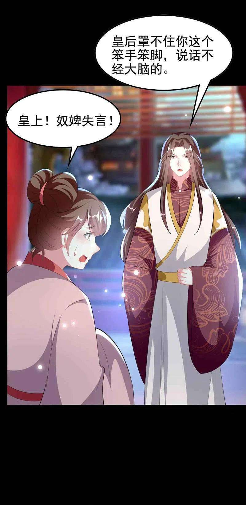坏心王爷别惹我259话 皇帝，选妃吗？