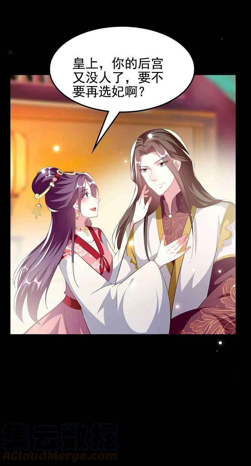 坏心王爷别惹我259话 皇帝，选妃吗？