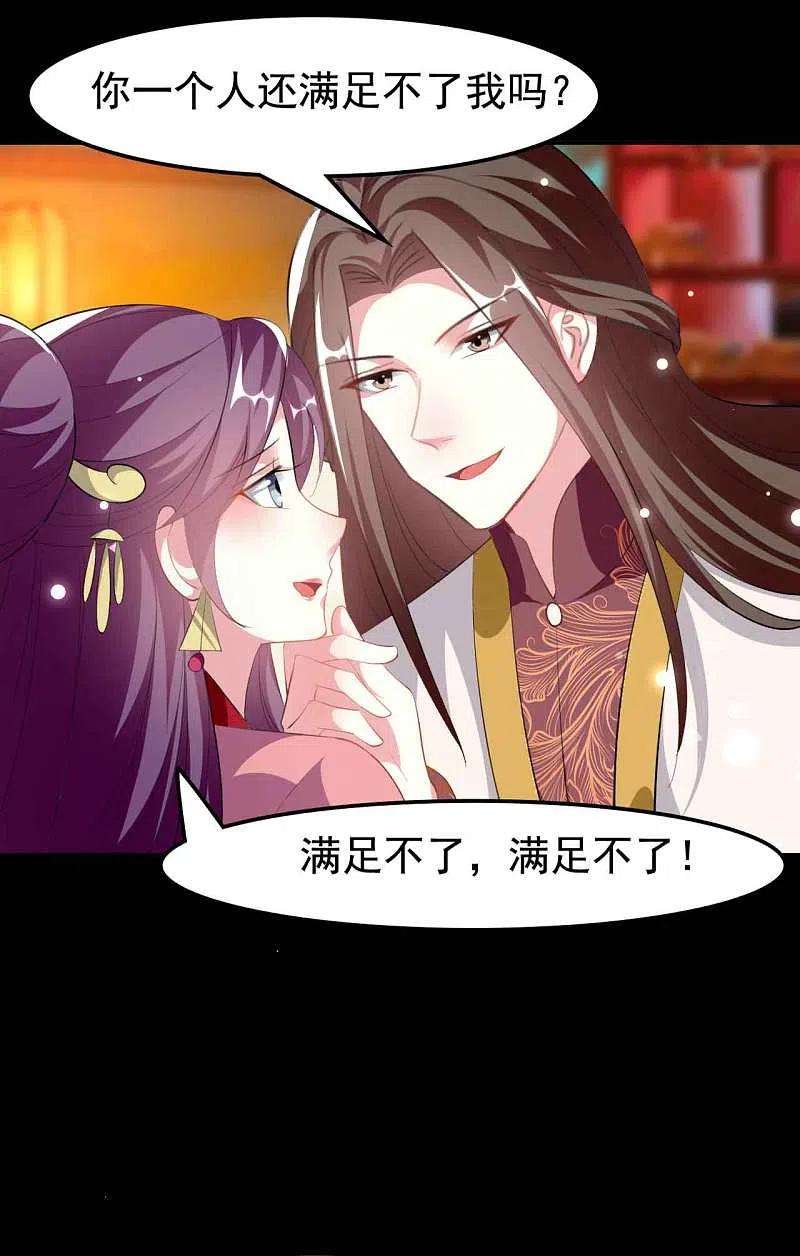 坏心王爷别惹我259话 皇帝，选妃吗？