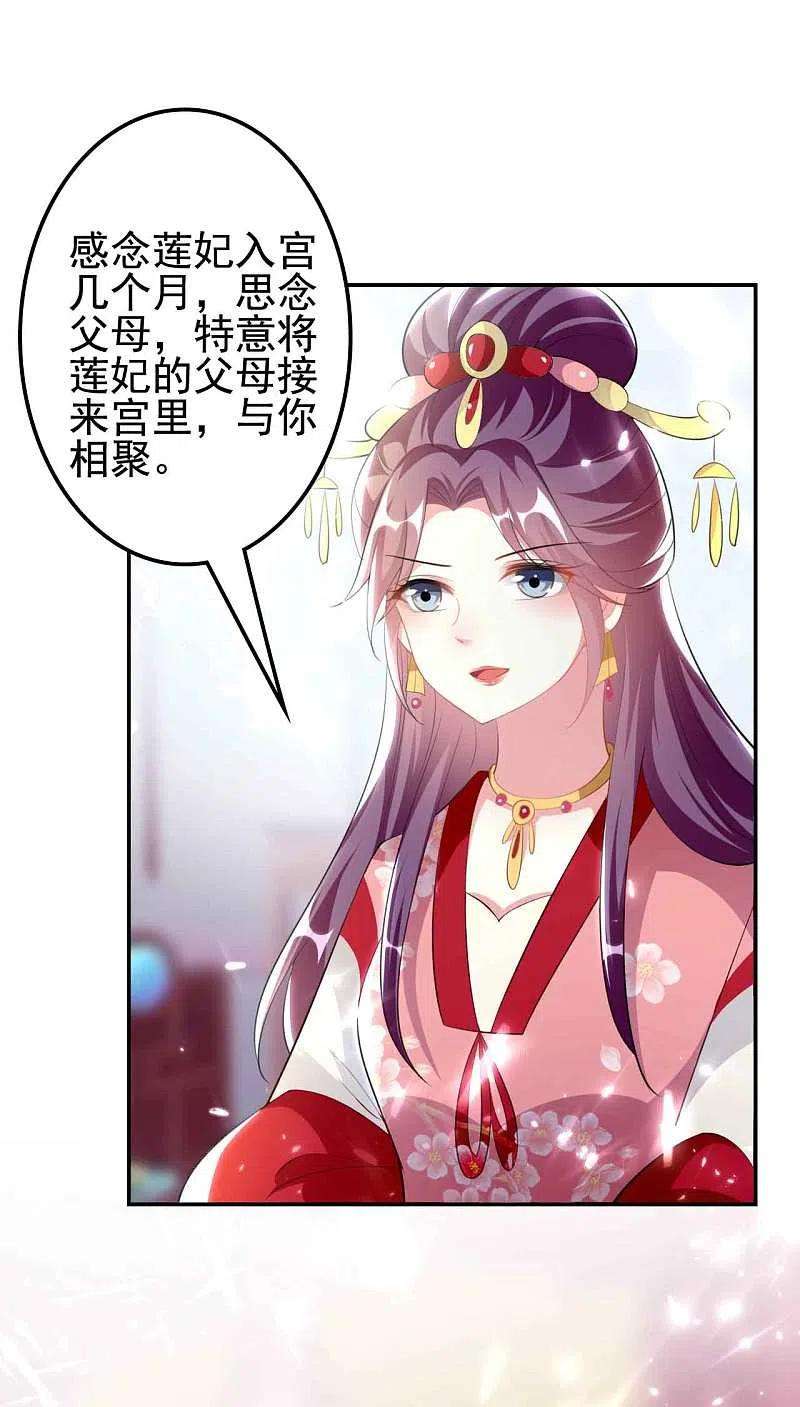 坏心王爷别惹我259话 皇帝，选妃吗？